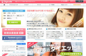 digicafe（デジカフェ）
