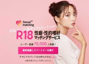 セクシャルマッチング