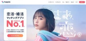 タップル